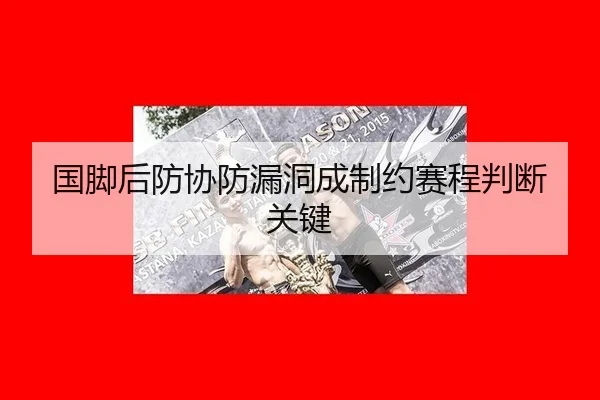 guo-jiao-hou-fang-xie-fang-lou-dong-cheng-zhi-yue-sai-cheng-pan-duan-guan-jian-2-775.jpg